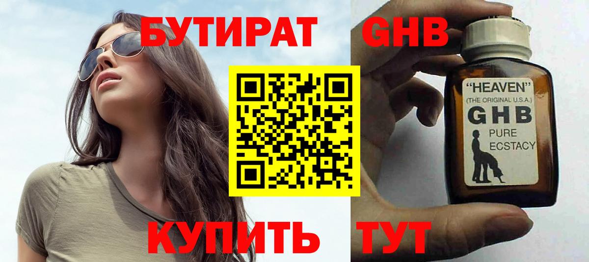 Бутират  Вход с VPN  Димитровград  БУТИРАТ вода 