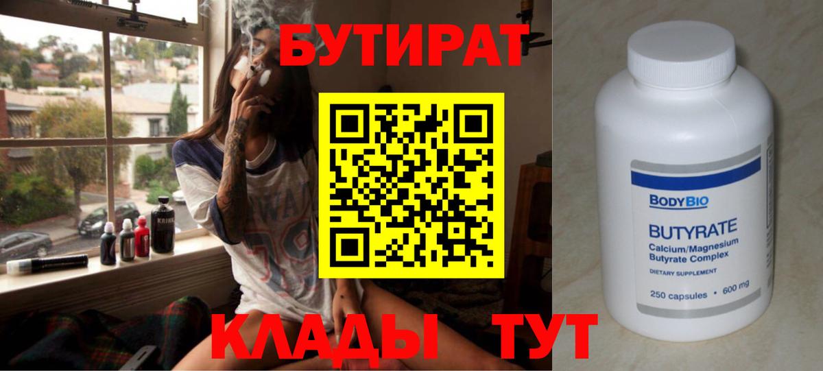 БУТИРАТ оксибутират Димитровград