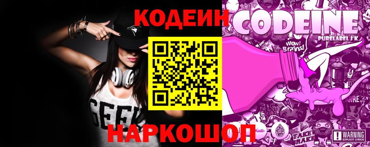 Кодеин Purple Drank  Вход с VPN  Кодеин напиток Lean (лин)  Димитровград 