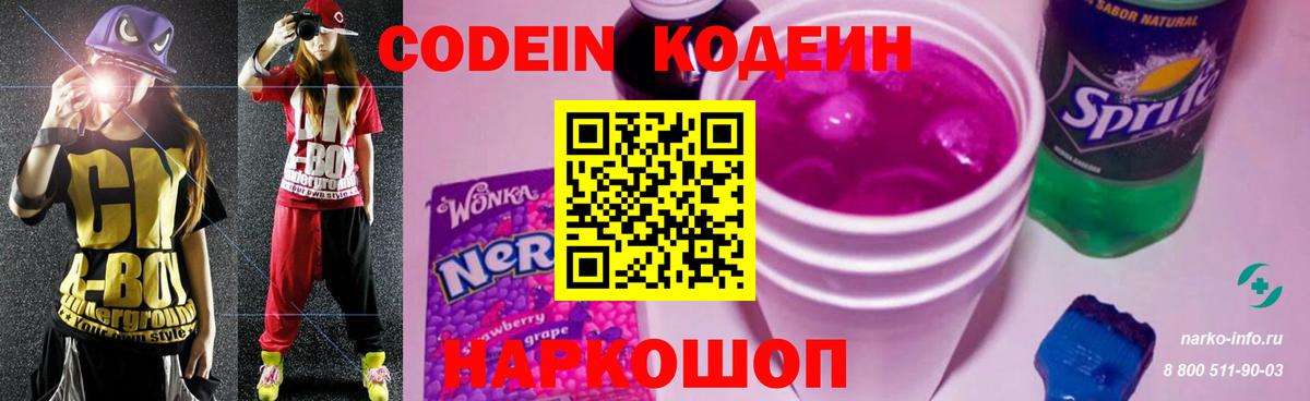 Кодеиновый сироп Lean напиток Lean (лин) Димитровград
