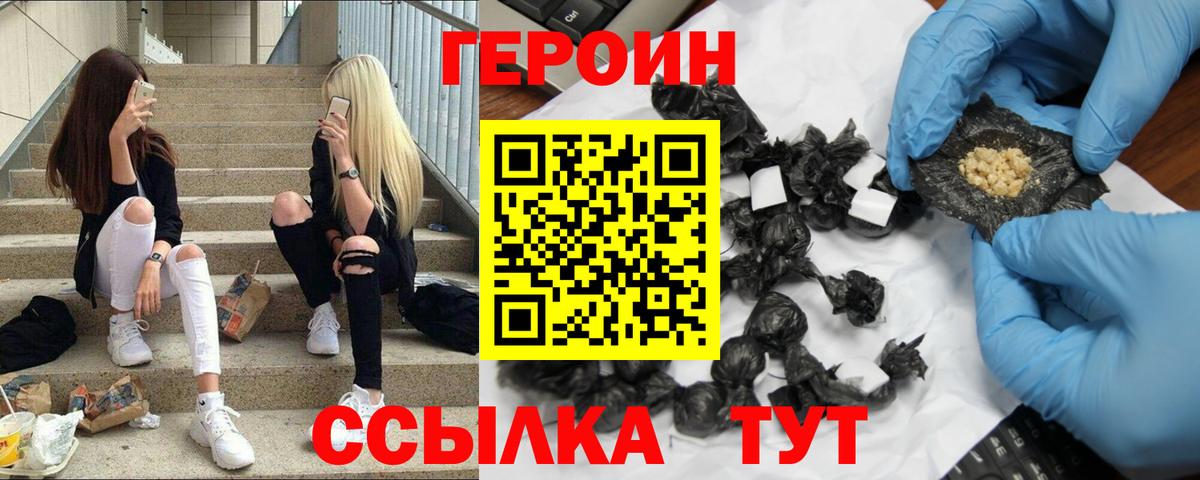ГЕРОИН хмурый Димитровград