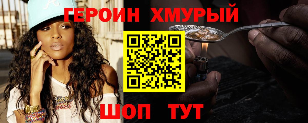 ГЕРОИН хмурый  Вход с VPN  Димитровград 
